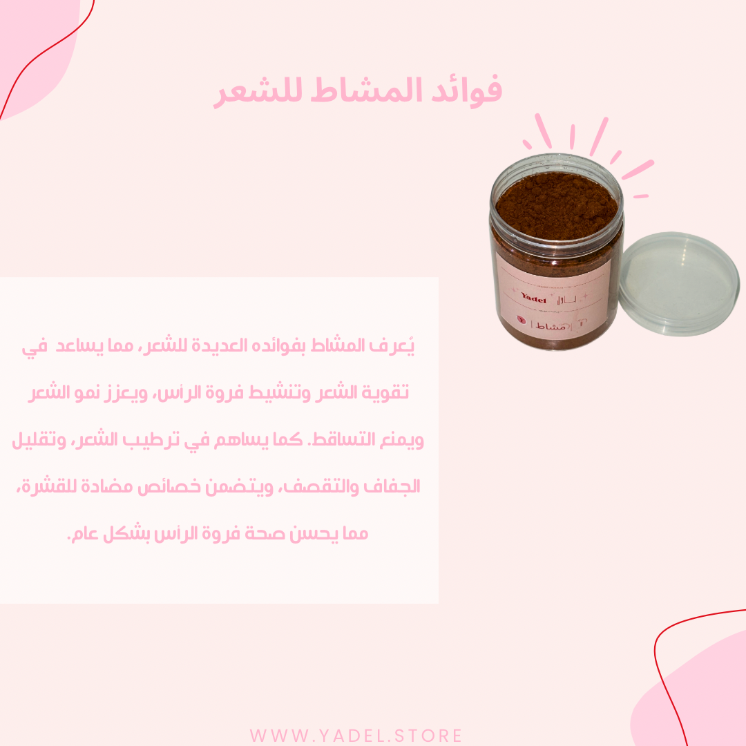مشاط بالأعشاب الهندية