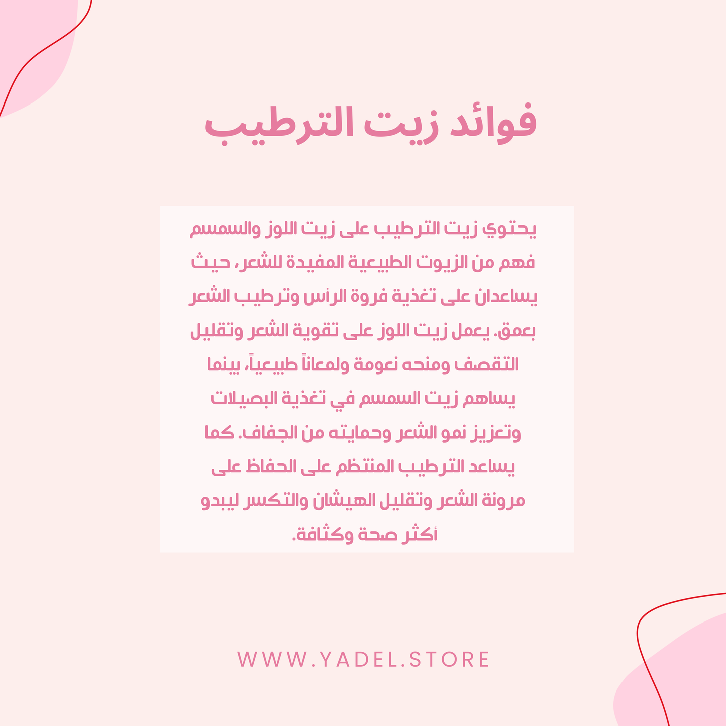 زيت الترطيب