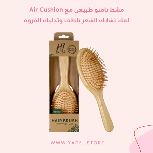 مشط بامبو لتدليك فروة الرأس وفك تشابك الشعر بسهوله