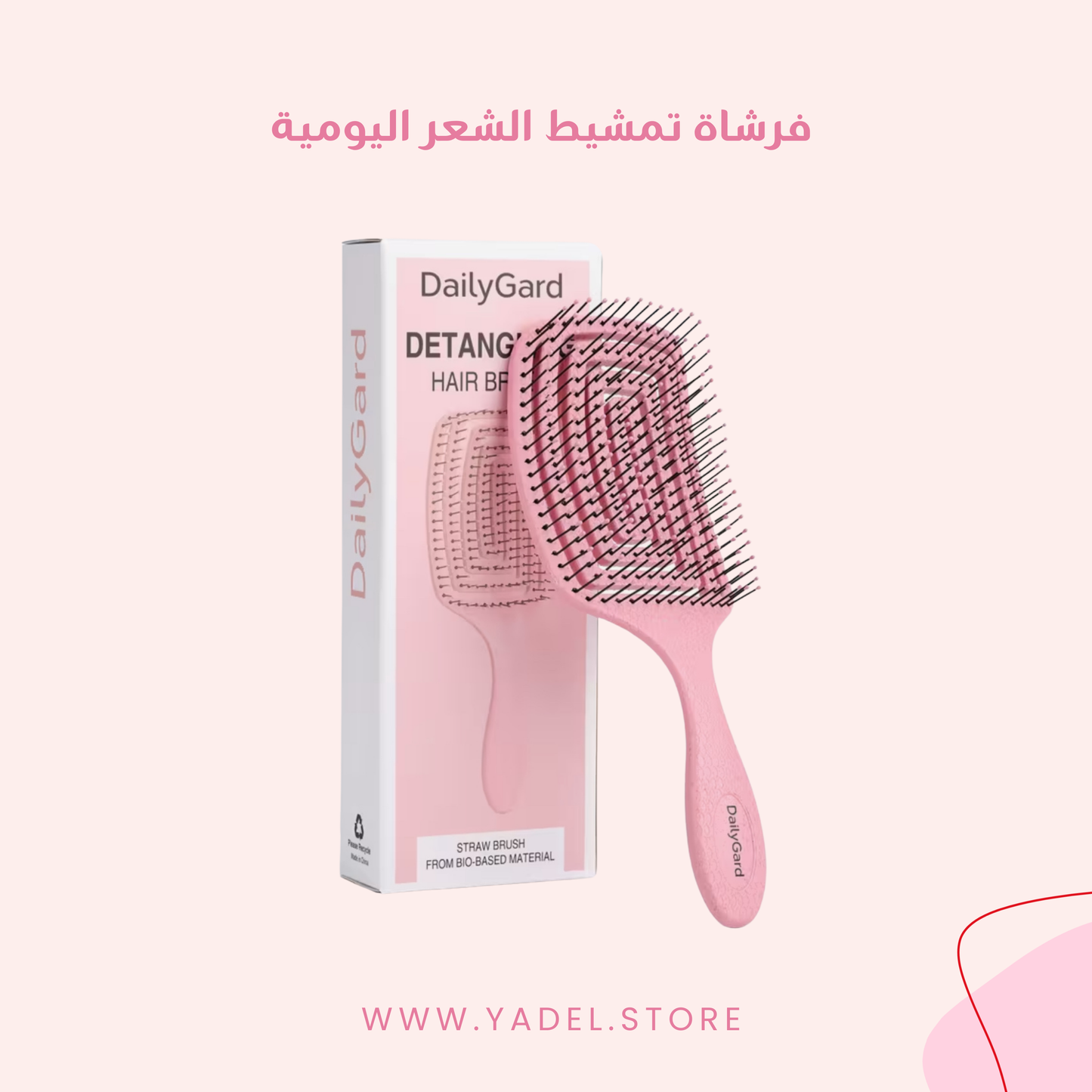فرشاة تمشيط الشعر اليومية للشعر المبلل والجاف