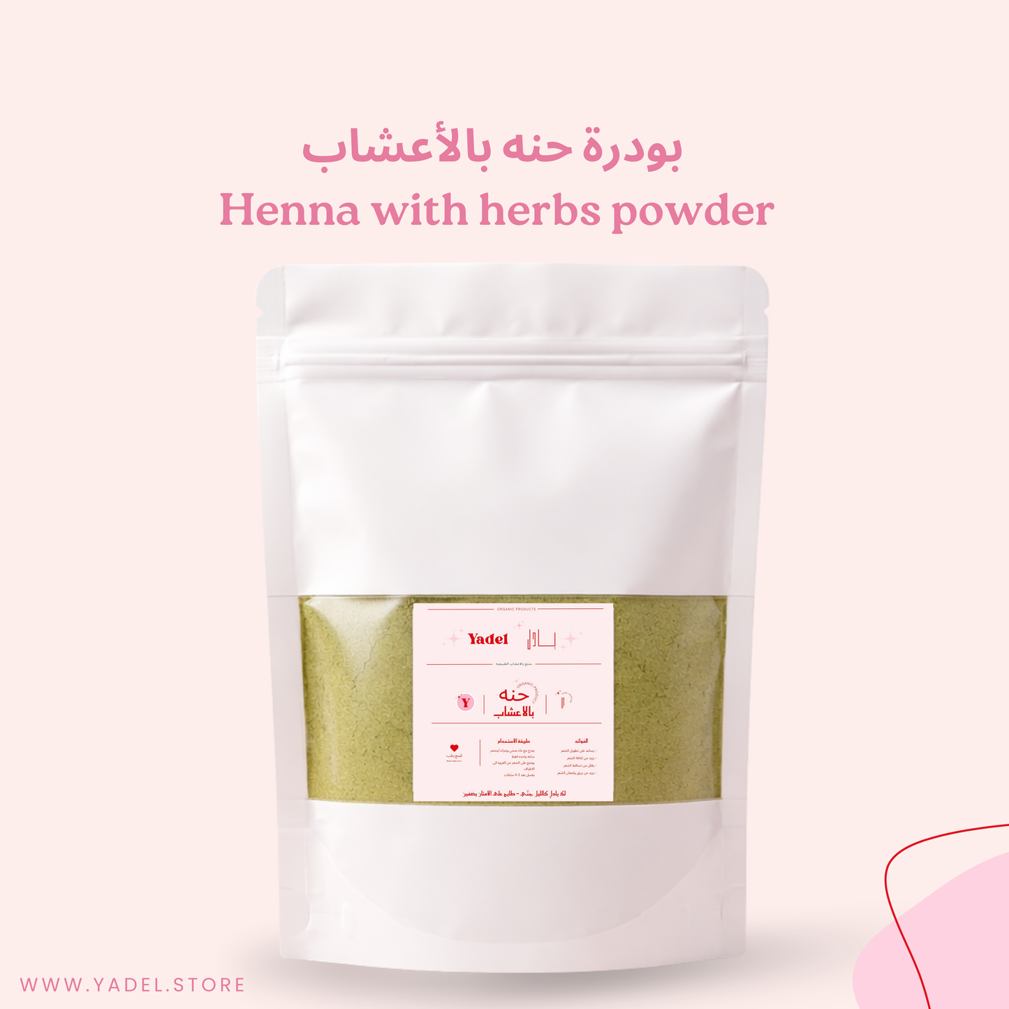 حنه بالأعشاب