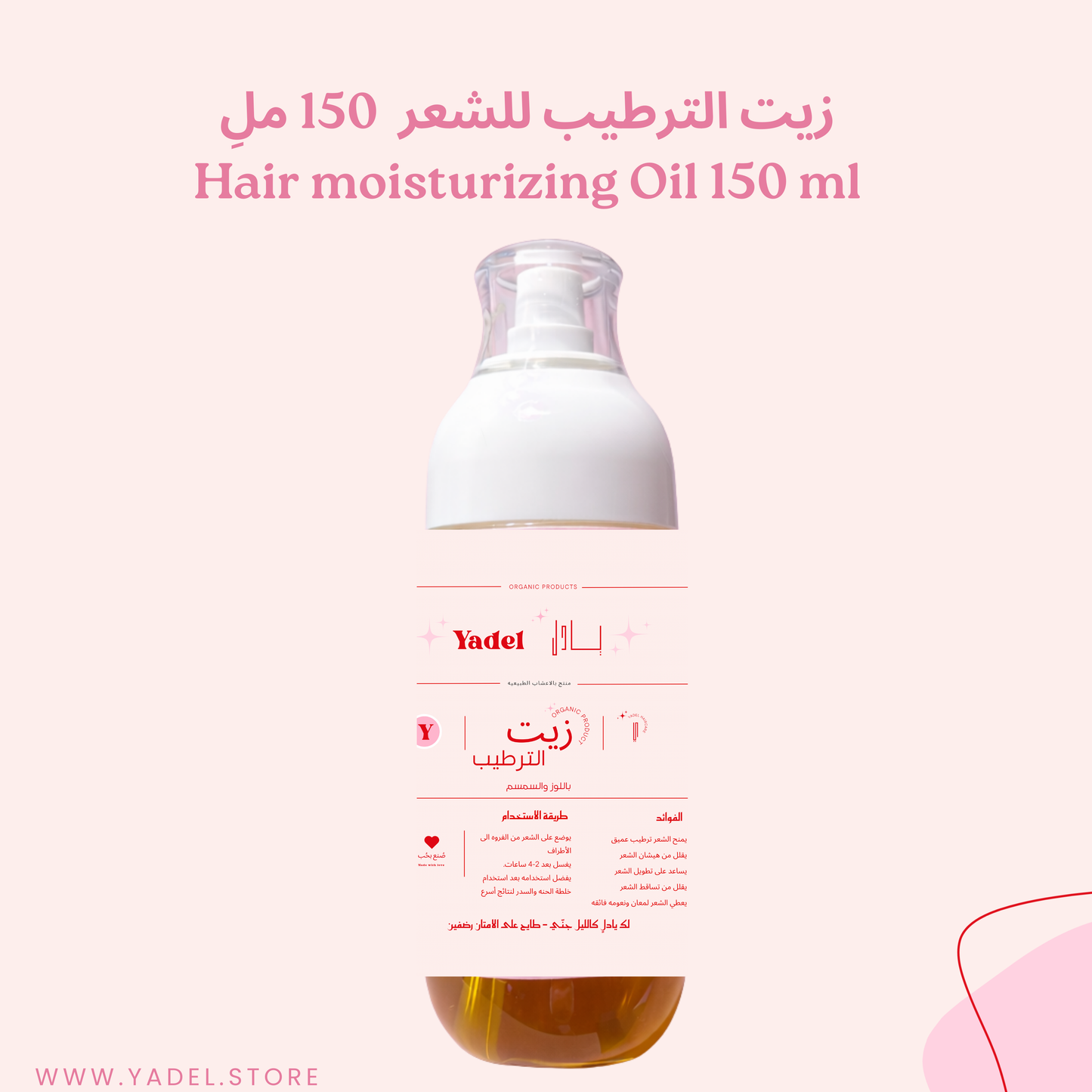 زيت الترطيب